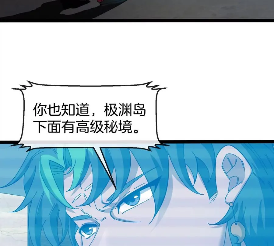 第71话 那是我爸？ 第88页