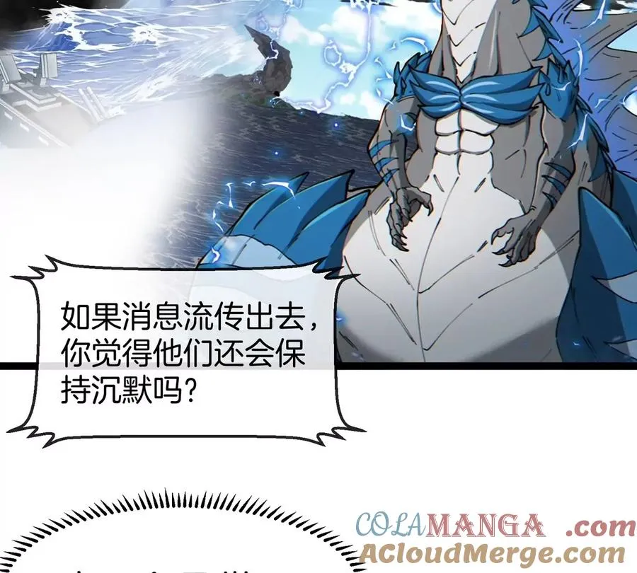 第71话 那是我爸？ 第93页