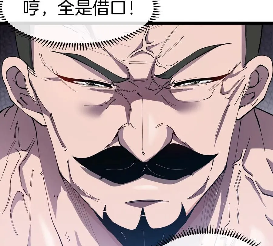 第71话 那是我爸？ 第94页