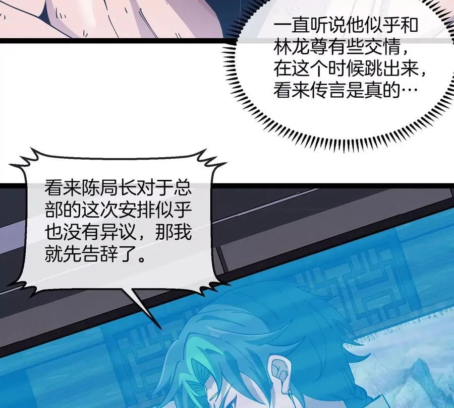 第71话 那是我爸？ 第95页