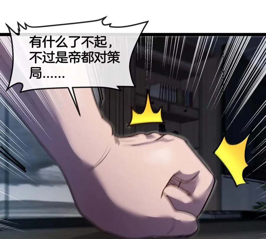 第71话 那是我爸？ 第99页