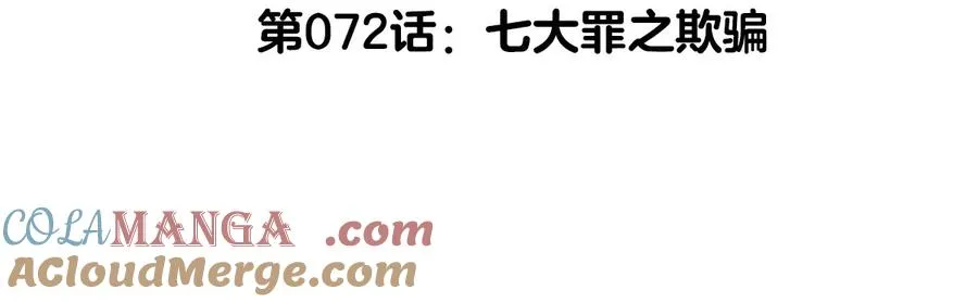 第72话 七大罪之欺骗 第5页