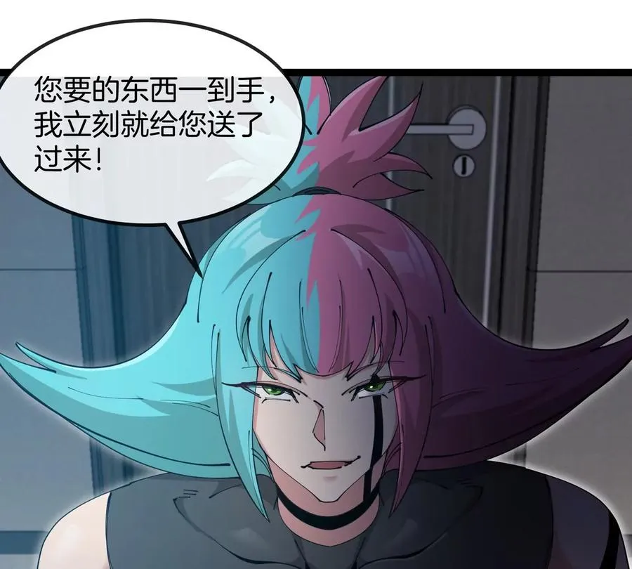 第72话 七大罪之欺骗 第6页