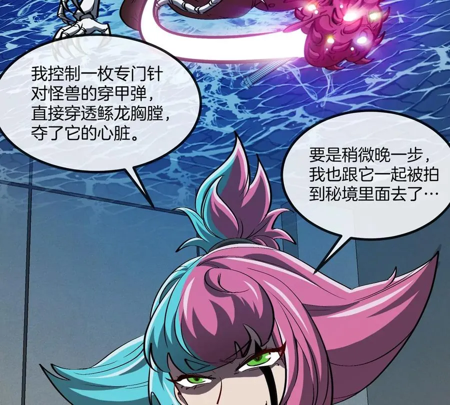 第72话 七大罪之欺骗 第11页