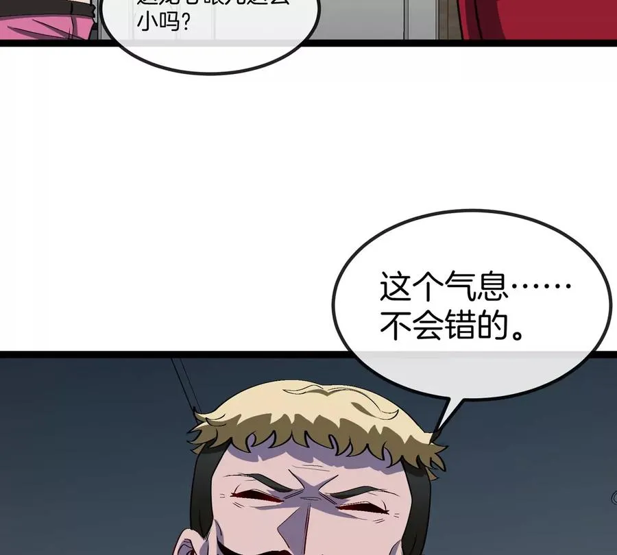 第72话 七大罪之欺骗 第14页