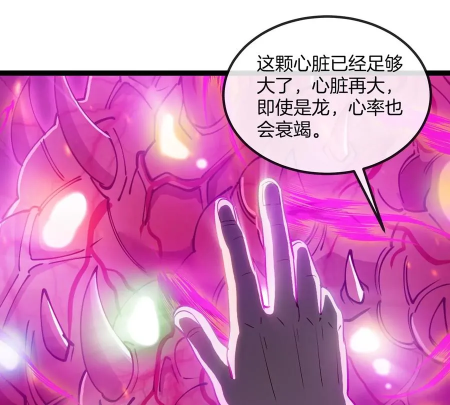 第72话 七大罪之欺骗 第16页