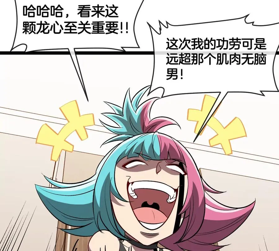 第72话 七大罪之欺骗 第24页