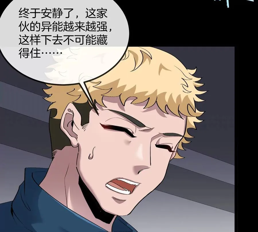 第72话 七大罪之欺骗 第67页