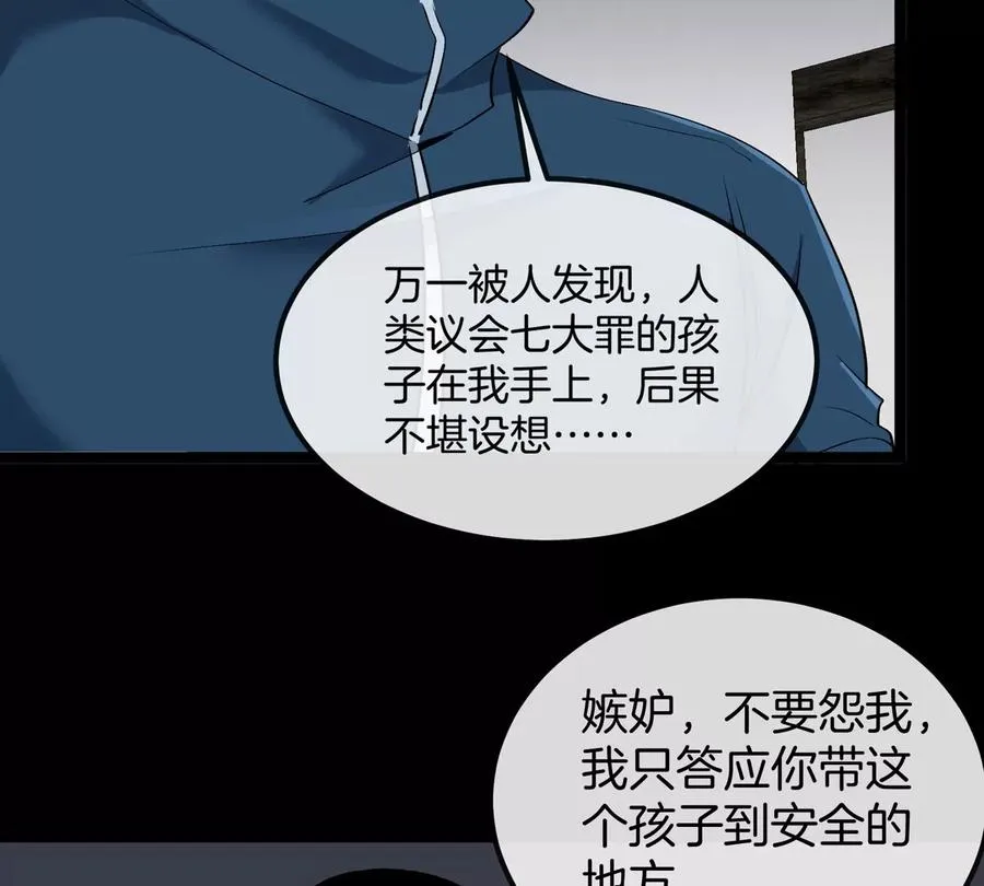 第72话 七大罪之欺骗 第68页