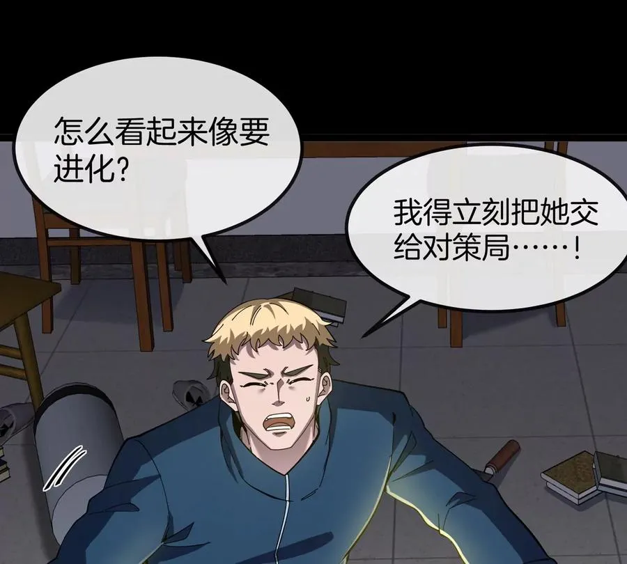 第72话 七大罪之欺骗 第78页