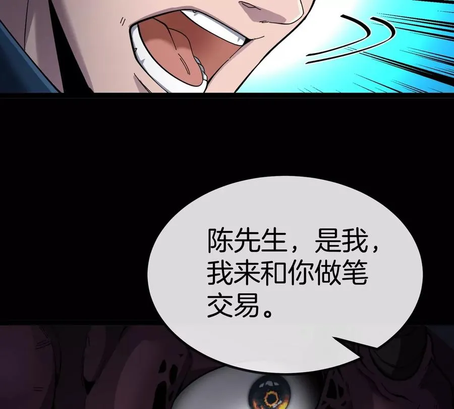 第72话 七大罪之欺骗 第82页