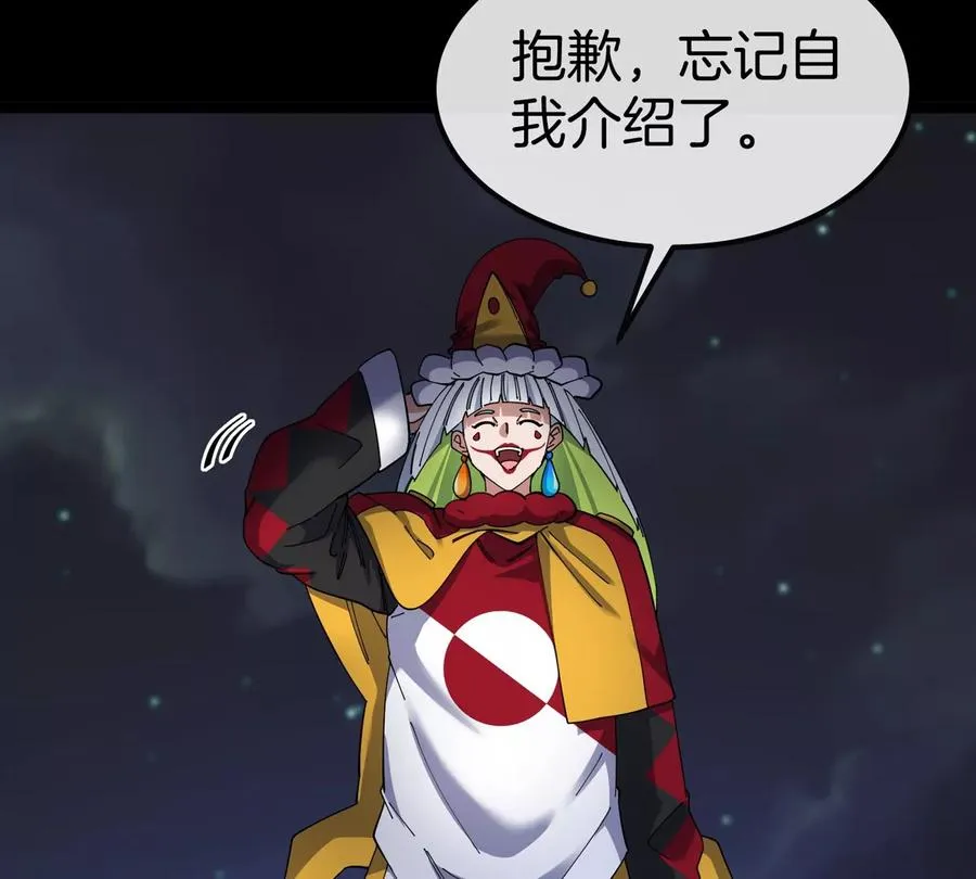 第72话 七大罪之欺骗 第88页