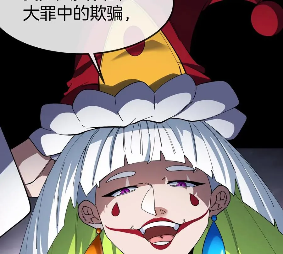 第72话 七大罪之欺骗 第91页