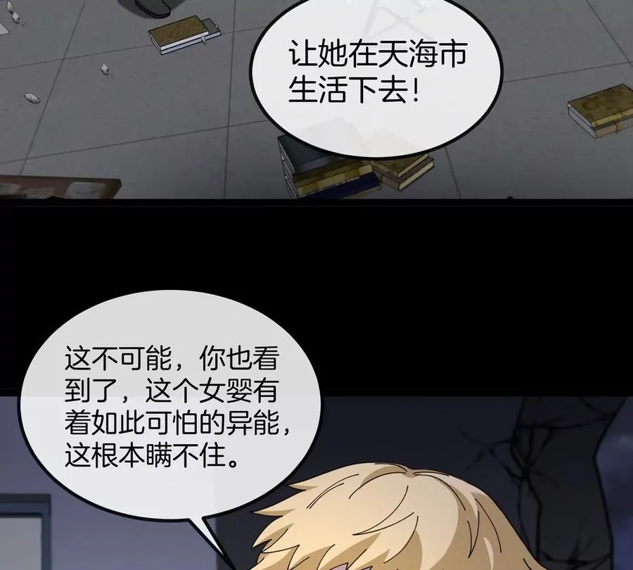 第72话 七大罪之欺骗 第94页