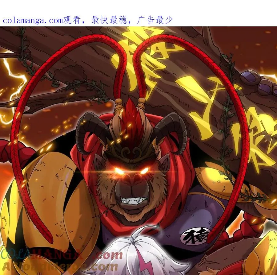 第73话 极渊岛，归我了？ 第1页