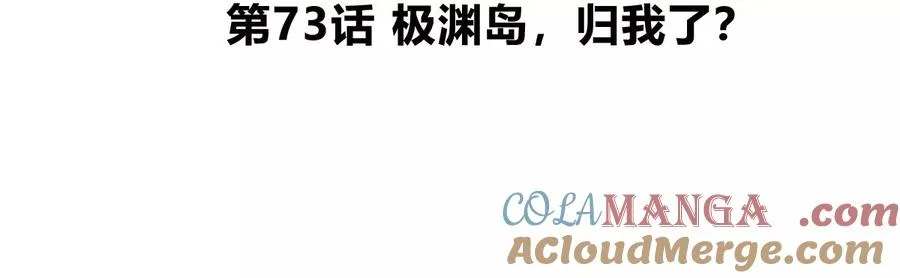 第73话 极渊岛，归我了？ 第5页
