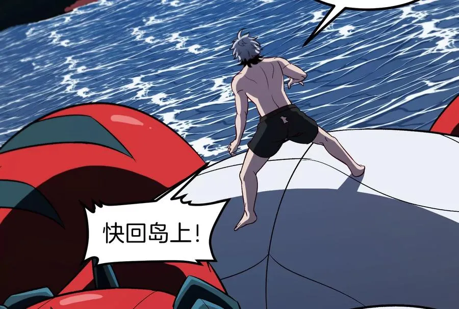 第73话 极渊岛，归我了？ 第27页