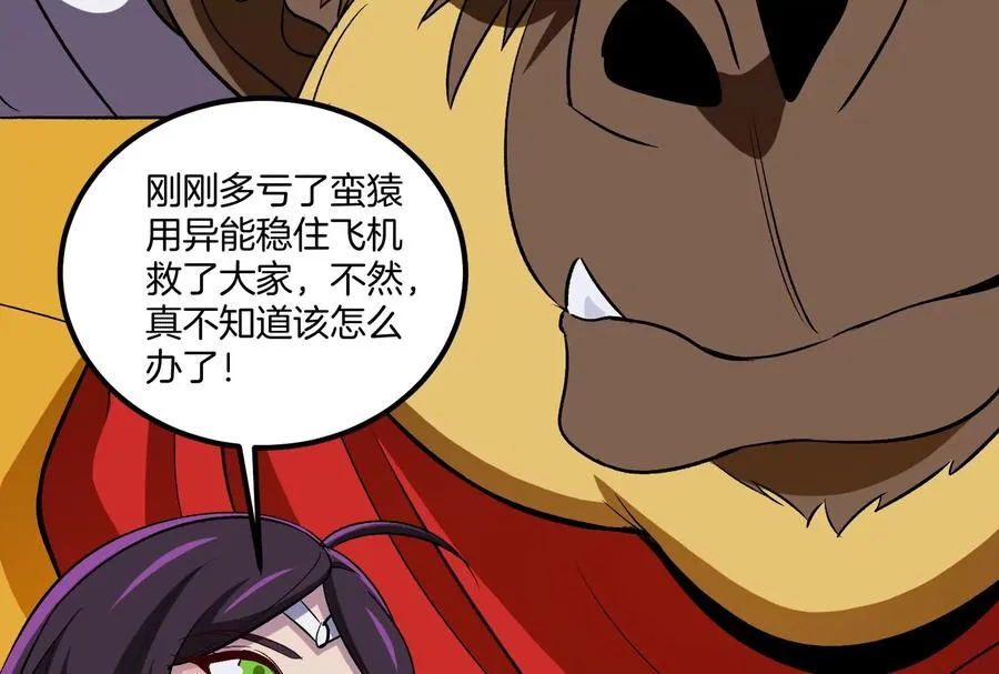 第73话 极渊岛，归我了？ 第40页