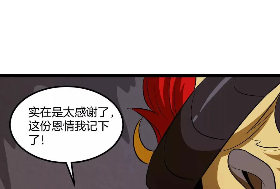 第73话 极渊岛，归我了？ 第42页