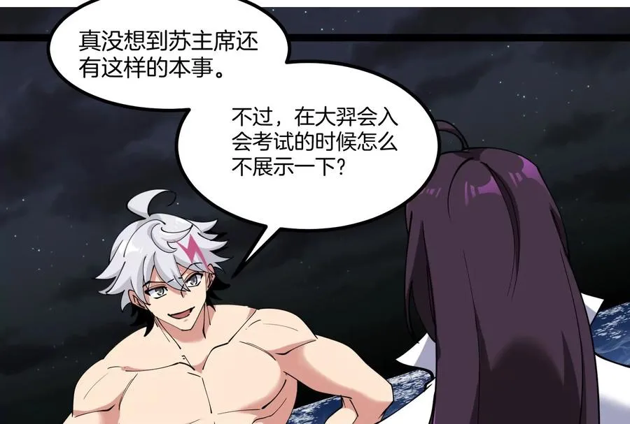 第73话 极渊岛，归我了？ 第55页
