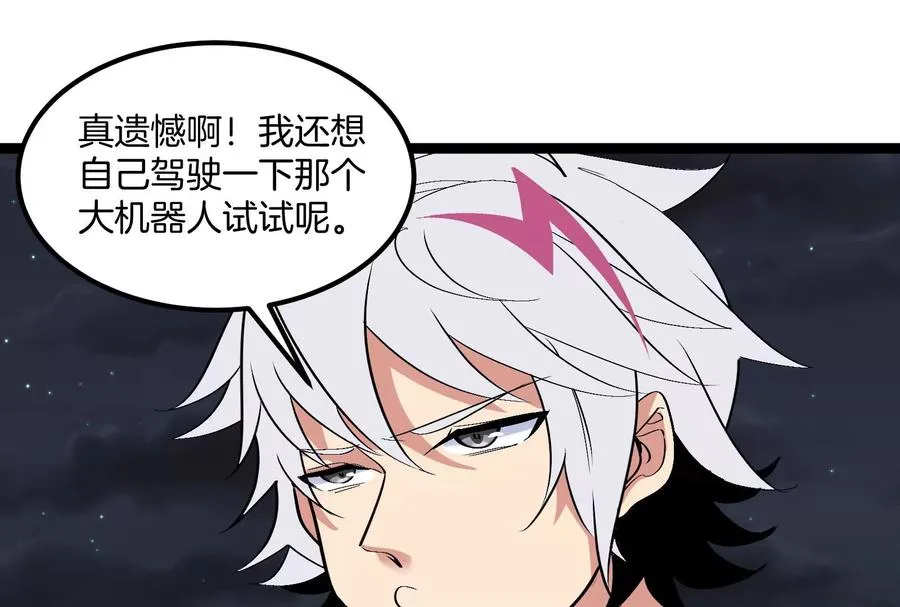 第73话 极渊岛，归我了？ 第62页