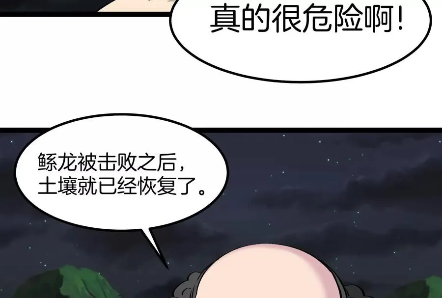 第73话 极渊岛，归我了？ 第71页