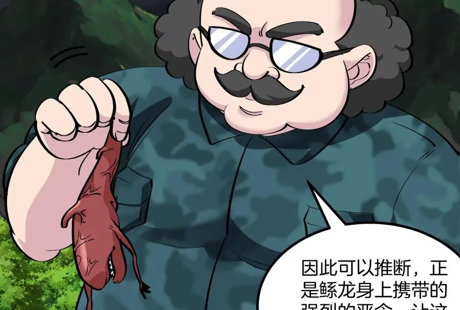 第73话 极渊岛，归我了？ 第72页