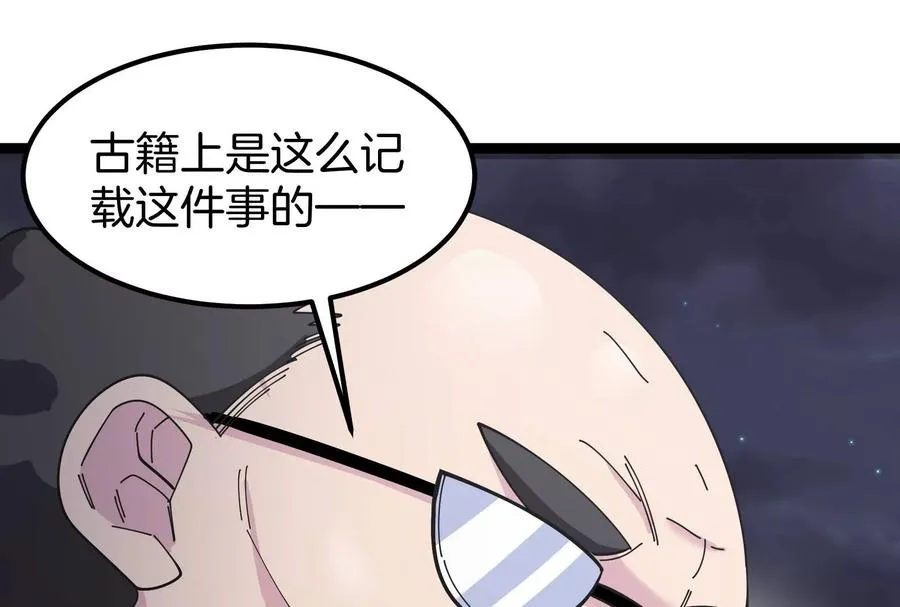 第73话 极渊岛，归我了？ 第74页