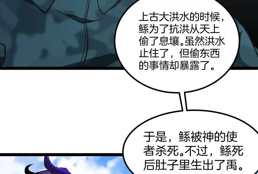 第73话 极渊岛，归我了？ 第76页