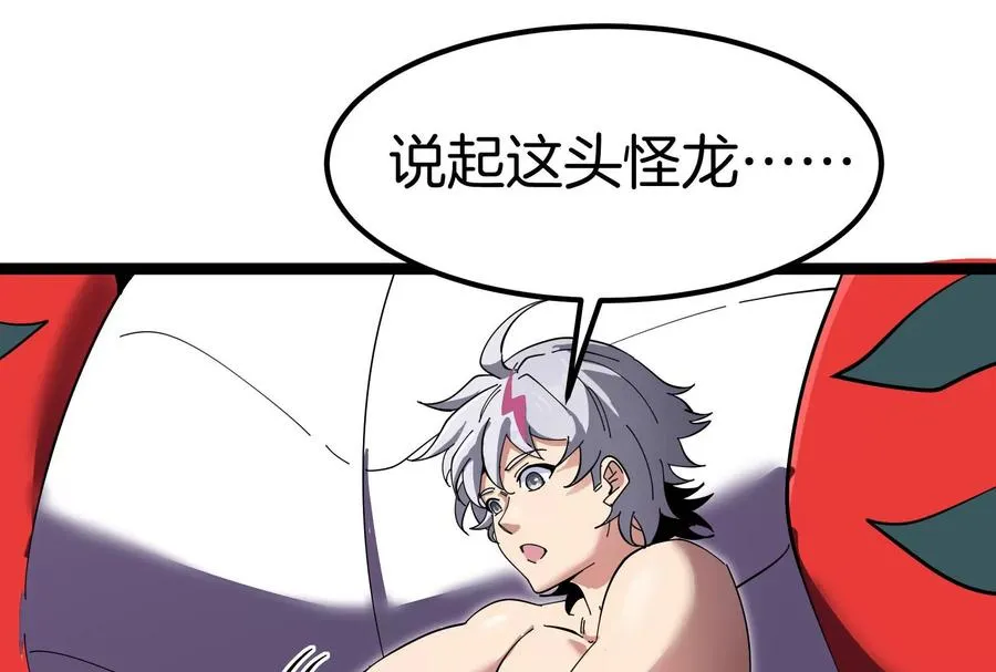 第73话 极渊岛，归我了？ 第82页