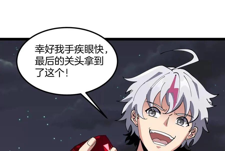 第73话 极渊岛，归我了？ 第88页