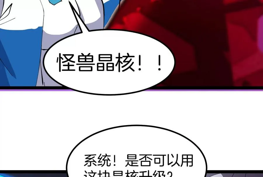 第73话 极渊岛，归我了？ 第92页