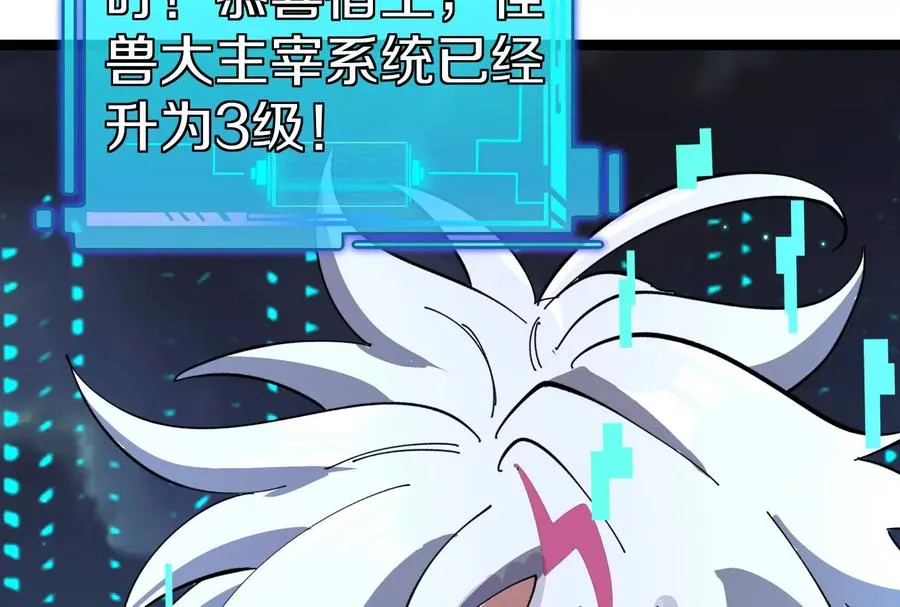 第73话 极渊岛，归我了？ 第98页
