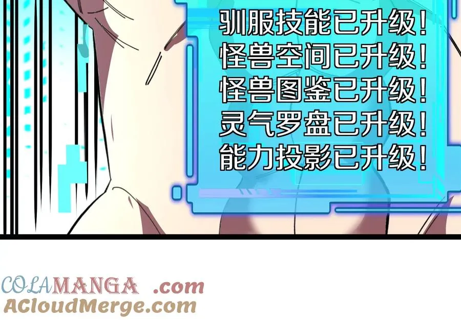 第73话 极渊岛，归我了？ 第101页