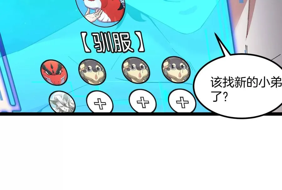 第73话 极渊岛，归我了？ 第103页