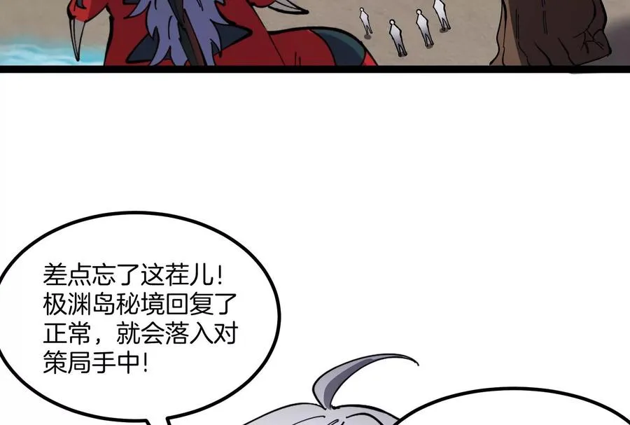 第73话 极渊岛，归我了？ 第112页