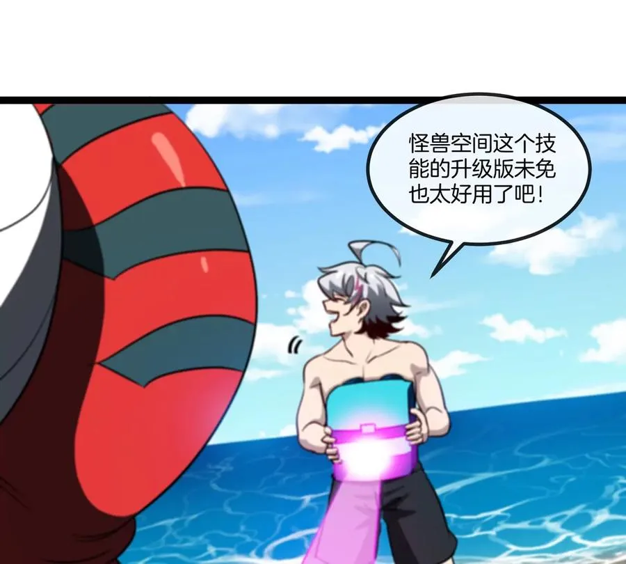 第74话 驯服傲狠 第26页