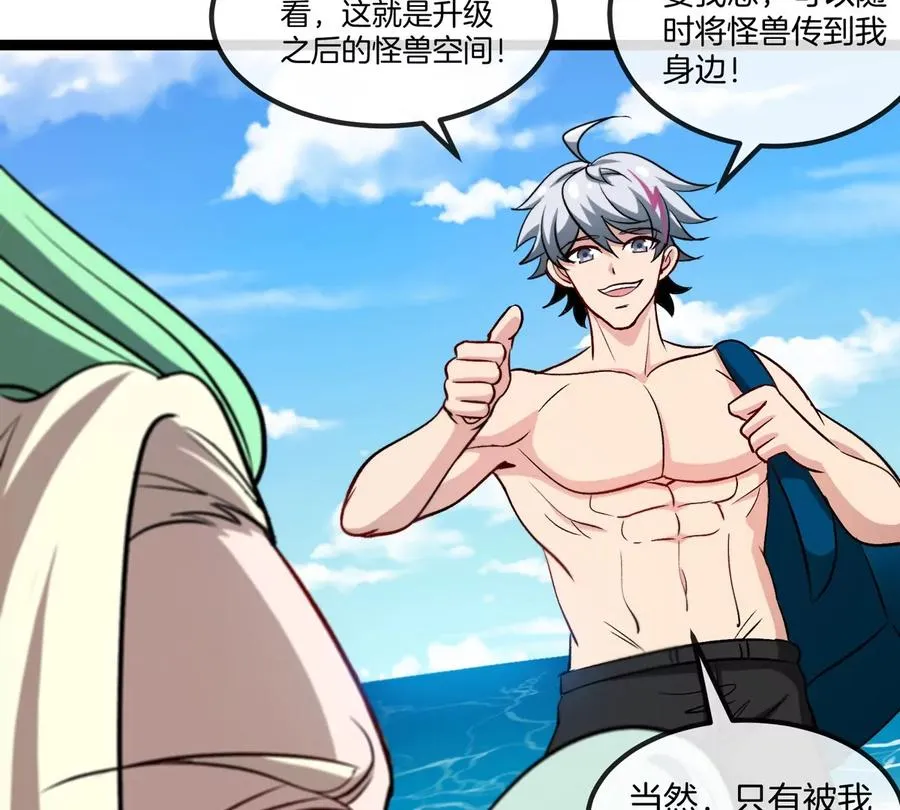 第74话 驯服傲狠 第30页