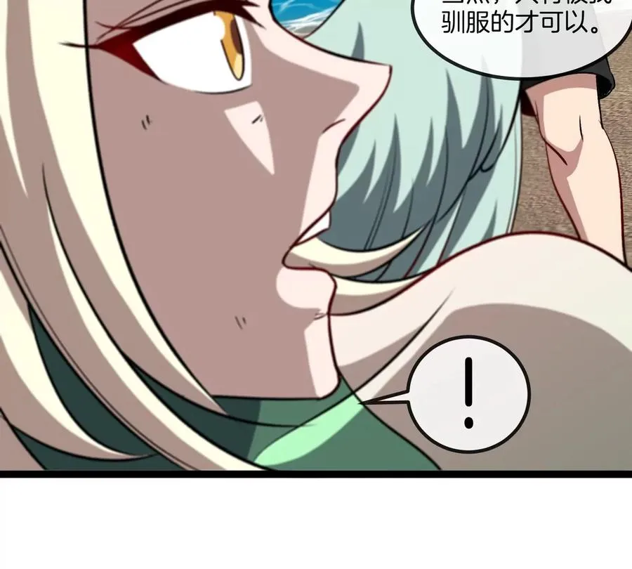 第74话 驯服傲狠 第31页