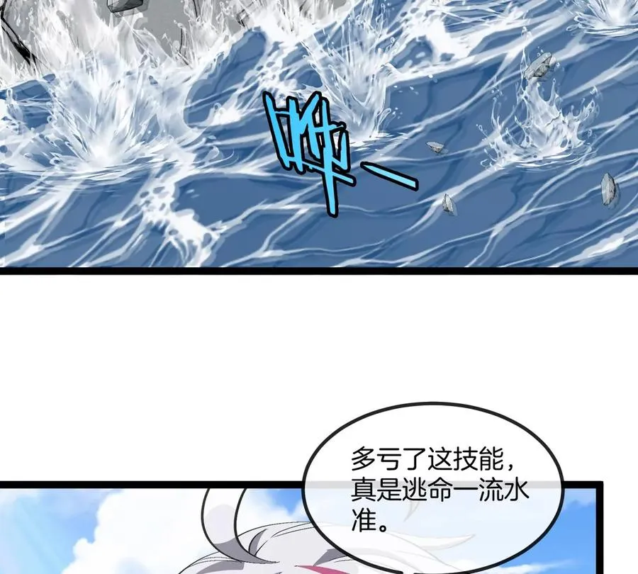 第74话 驯服傲狠 第39页