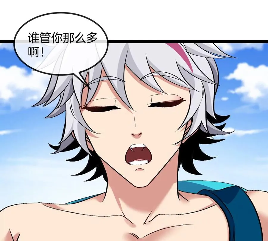 第74话 驯服傲狠 第46页