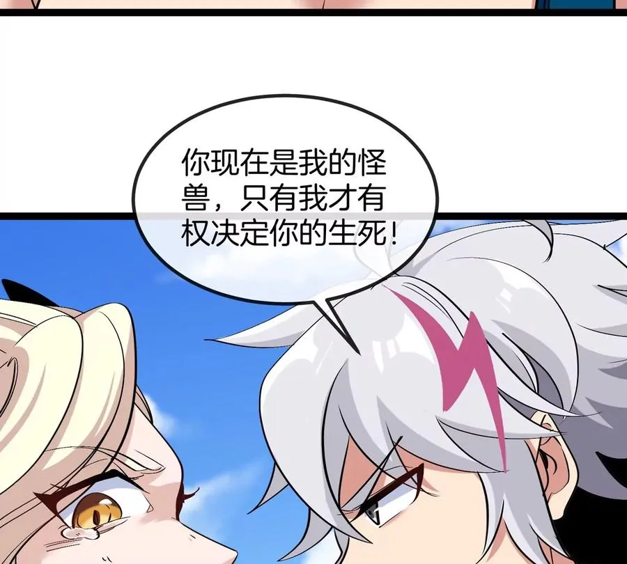 第74话 驯服傲狠 第47页