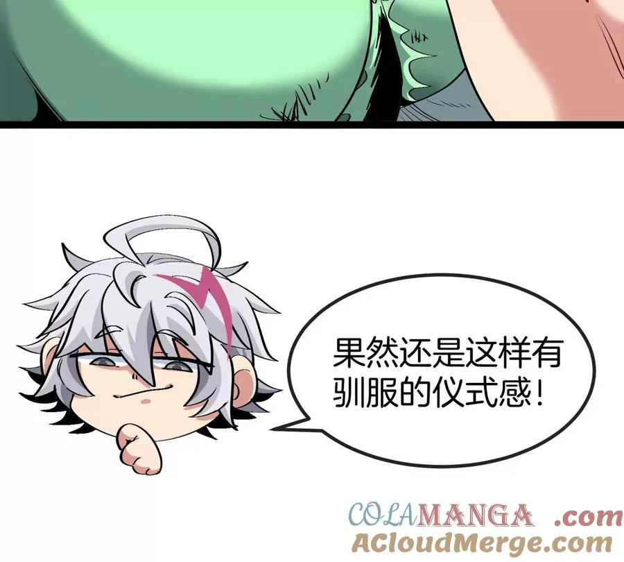 第74话 驯服傲狠 第49页