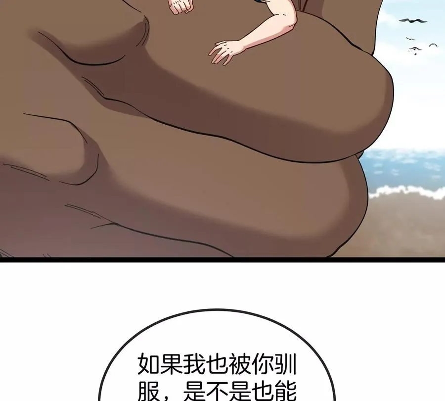 第74话 驯服傲狠 第60页