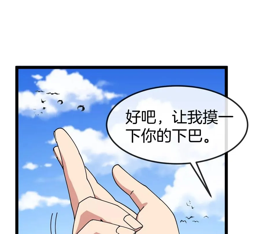 第74话 驯服傲狠 第70页