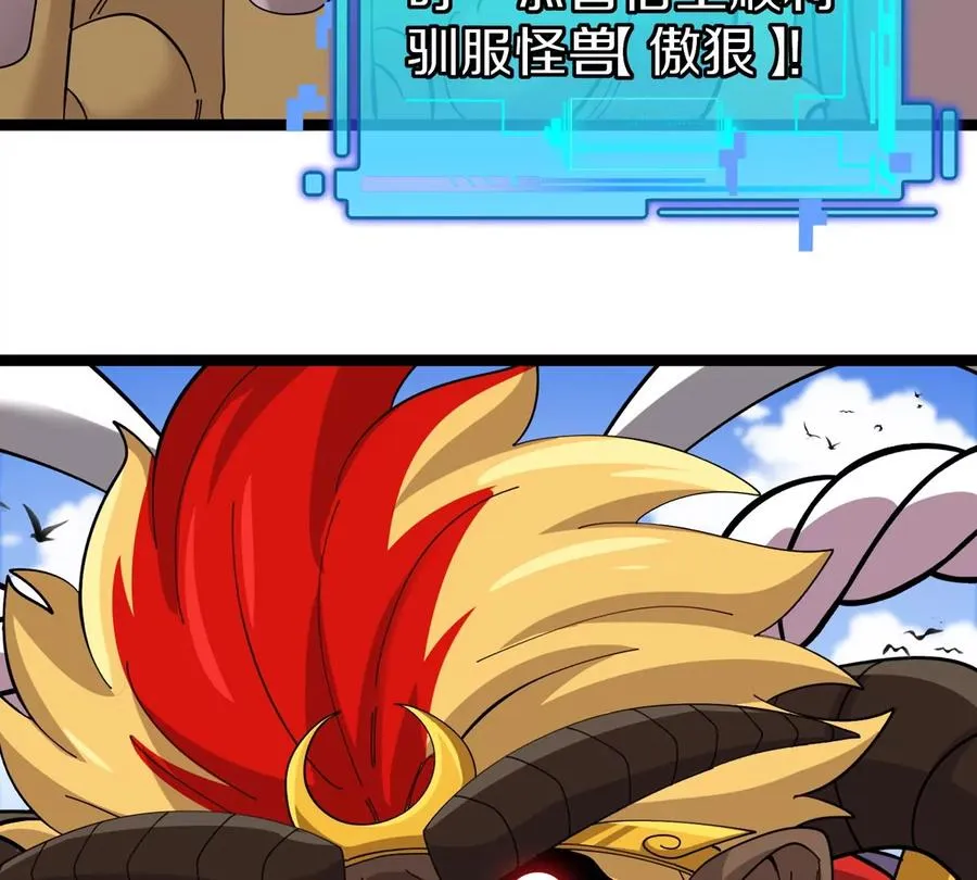第74话 驯服傲狠 第74页