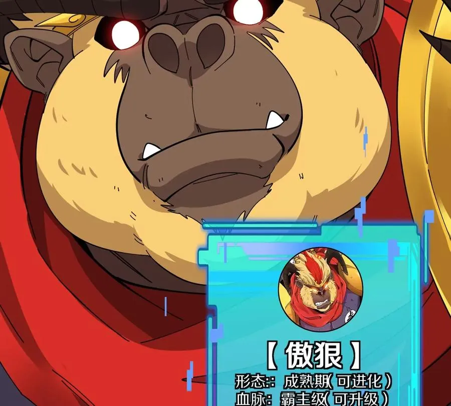 第74话 驯服傲狠 第75页
