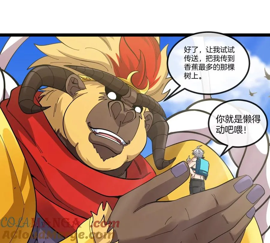 第74话 驯服傲狠 第77页