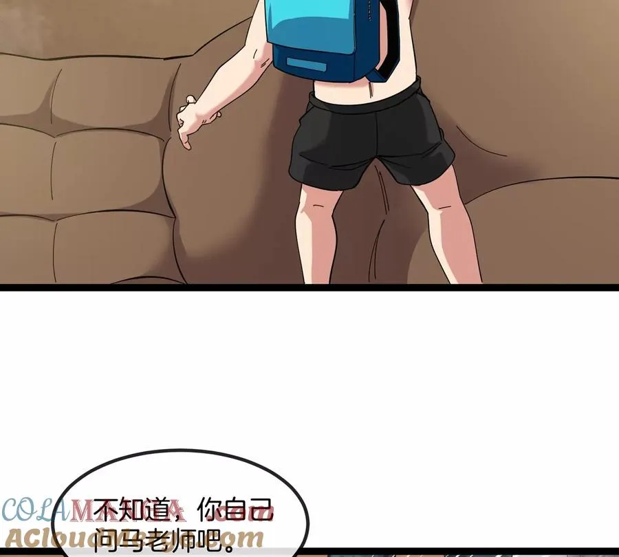 第74话 驯服傲狠 第81页