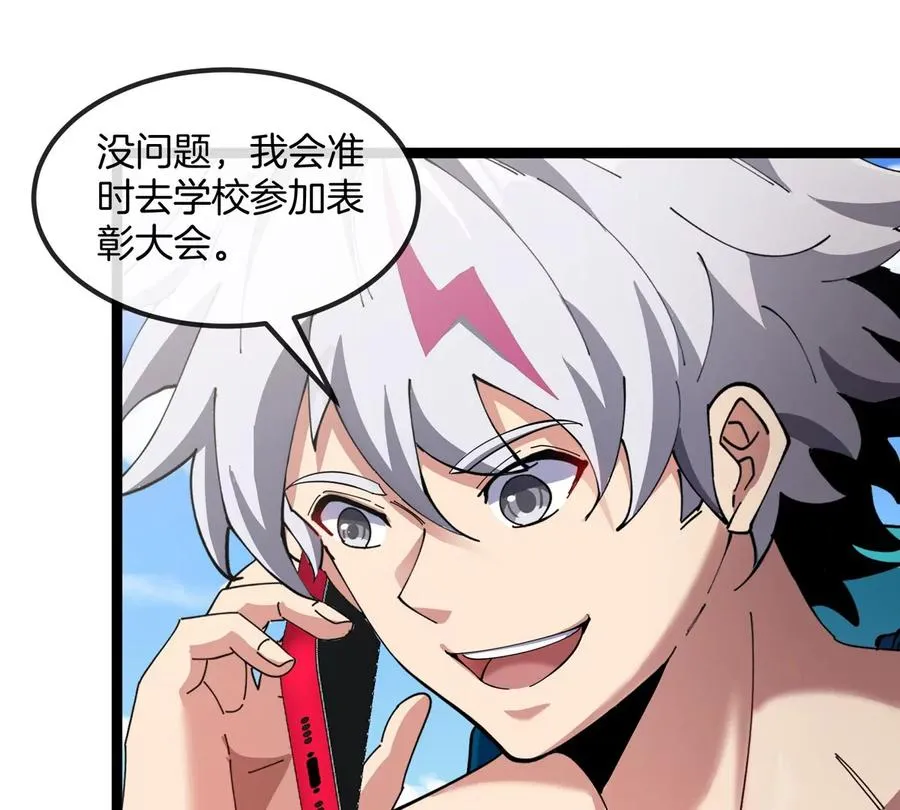 第74话 驯服傲狠 第87页